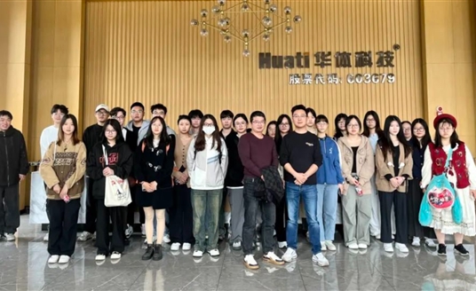 產教融合 助力產業發展 | 西華大學美術與設計學院赴華體科技參觀交流