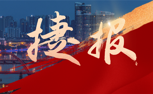 捷報速遞！華?？萍悸摵先A體科技中標“德陽市城市智慧路燈建設項目”