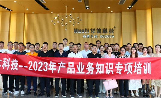 凝“新”聚力，2023年產品業務知識專項培訓圓滿收官