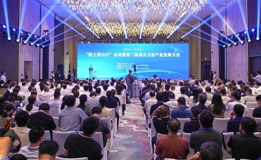 “院士眉山行”活動(dòng)暨第二屆眉山衛(wèi)星產(chǎn)業(yè)發(fā)展大會開幕